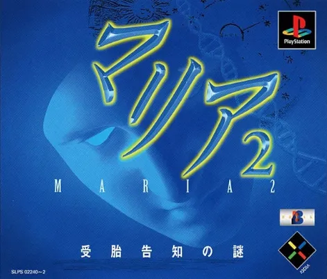 Maria 2 - Jutai Kokuchi no Nazo (Japan) (Disc 3)